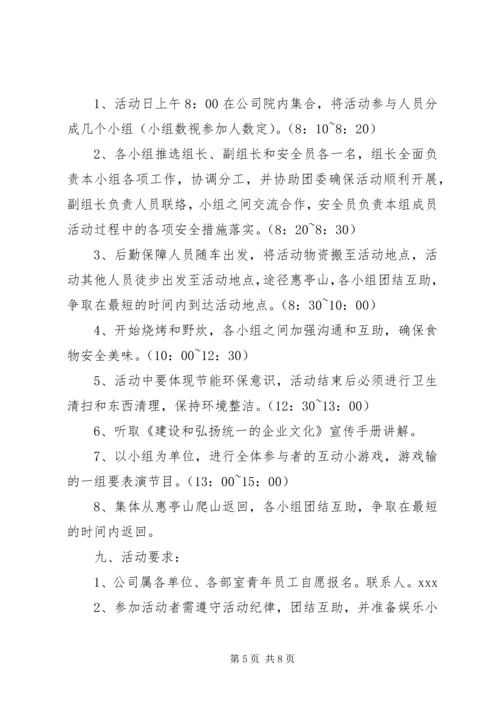 企业五四青年节活动方案.docx