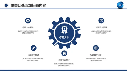 善建者行中国建设银行工作总结PPT模板