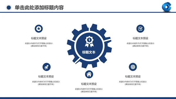 善建者行中国建设银行工作总结PPT模板
