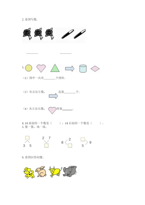 北师大版一年级上册数学期末测试卷【培优a卷】.docx