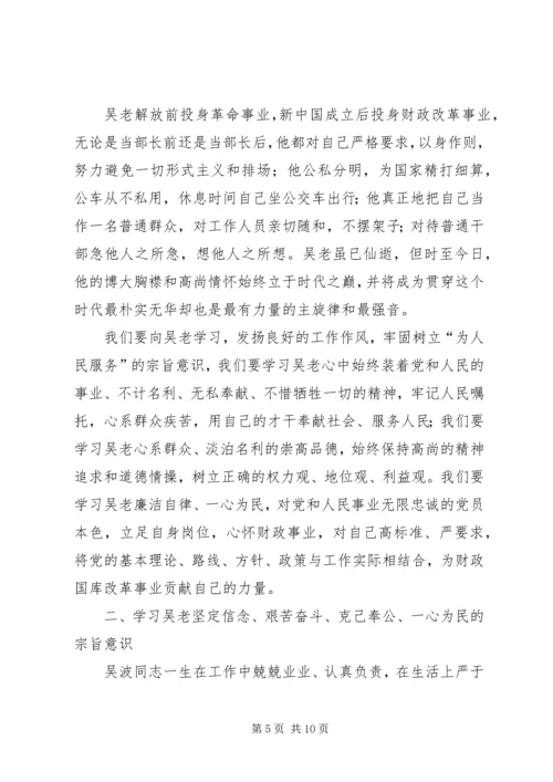 学习吴波同志先进事迹心得.docx