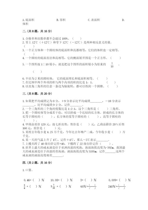 小学数学六年级下册竞赛试题及参考答案（轻巧夺冠）.docx