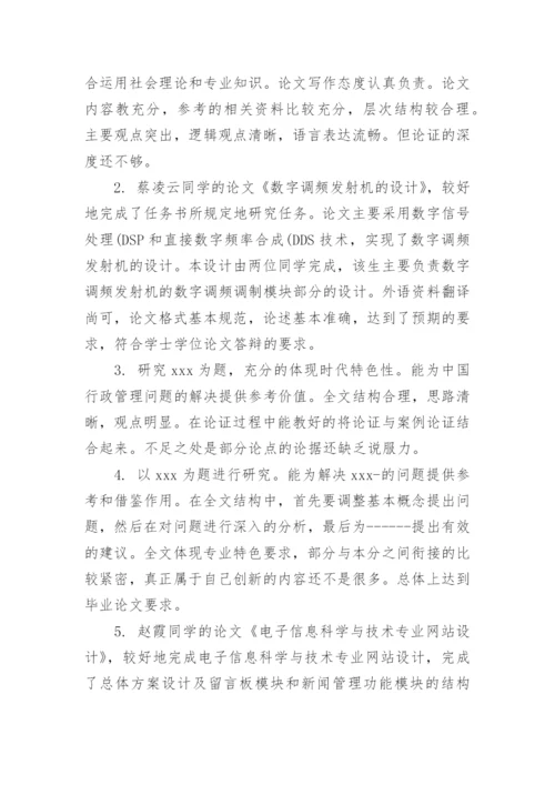 本科毕业论文评阅老师评语_1.docx