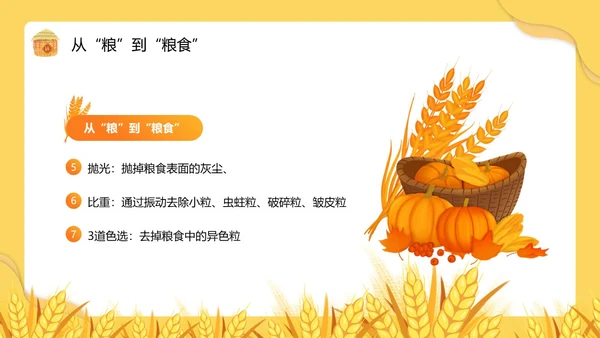 黄色卡通风节约粮食主题班会PPT模板世界粮食日