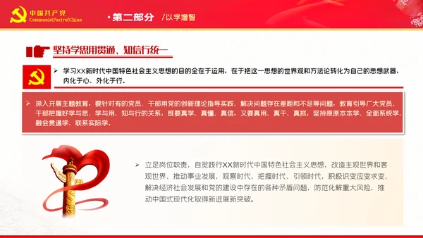 努力推动主题教育取得实实在在的成效党课PPT