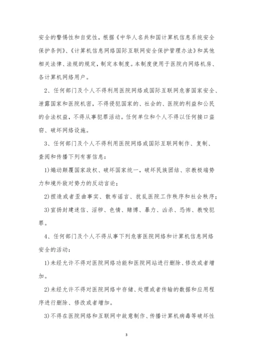 网络医院制度15篇.docx