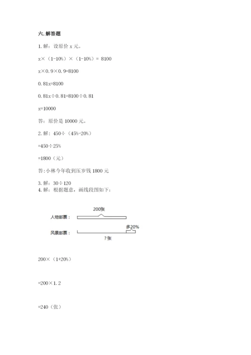 2022六年级上册数学期末考试试卷精品【典优】.docx