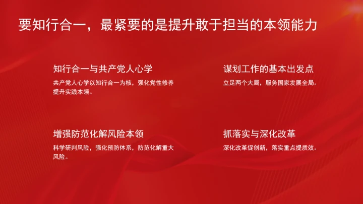 破解党性修养中的“五化”问题党课ppt课件