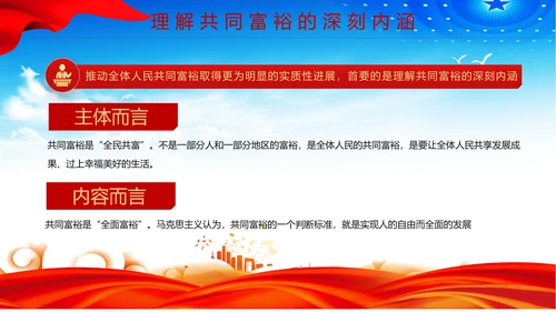 扎实推进一同富裕党政风ppt党课课件模板