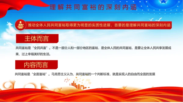 扎实推进一同富裕党政风ppt党课课件模板