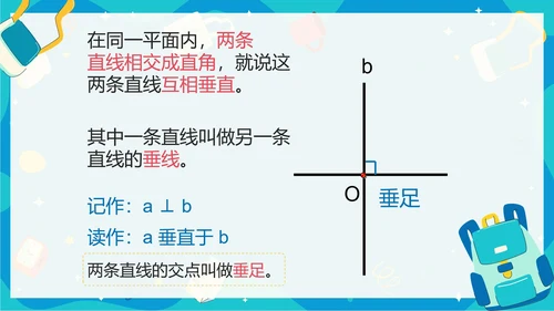 人教版数学四年级平行四边形平行与垂直课件PPT模板