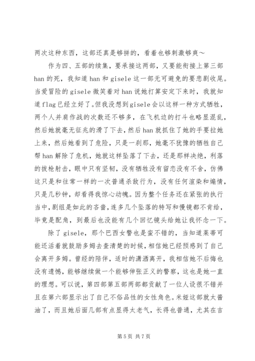 速度与激情6观后感精选.docx