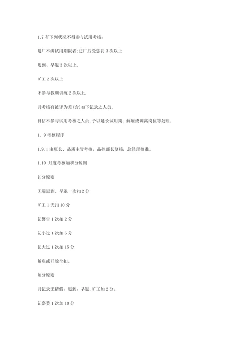食品有限公司品控部绩效考核制度.docx