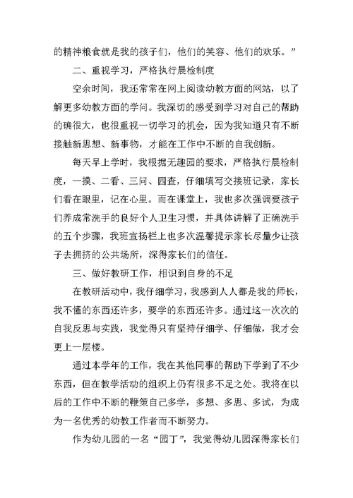 2022学校幼师工作总结最新（实用）