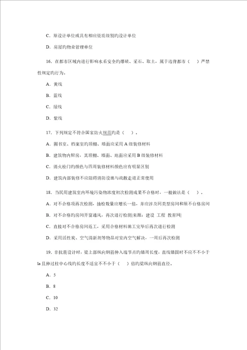 一级建造师管理与实务优质建筑关键工程考试试卷及答案