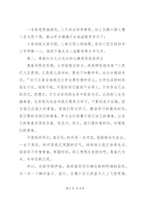 在开学典礼上个人的讲话稿范文.docx