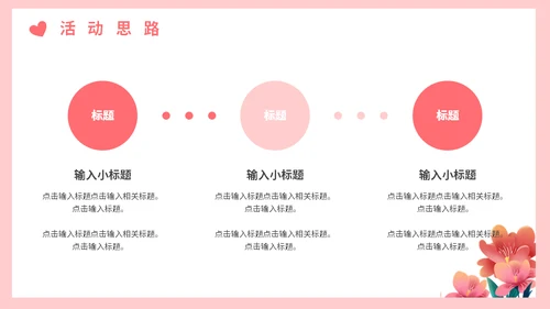 为爱告白情人节通用PPT