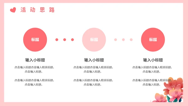 为爱告白情人节通用PPT