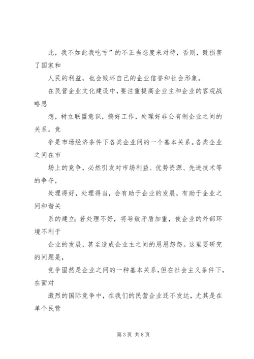 加强职代会建设促进企业发展 (4).docx