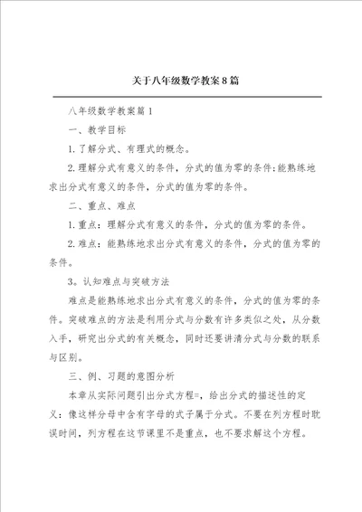 关于八年级数学教案8篇