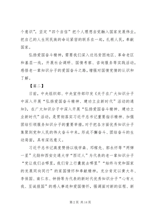 弘扬爱国奋斗精神、建功立业新时代有感10篇.docx