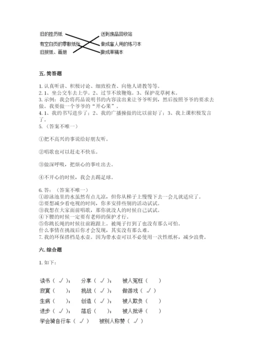 部编版二年级下册道德与法治 期末测试卷（达标题）.docx
