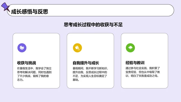 蓝色卡通风暑假生活成长记录PPT模板