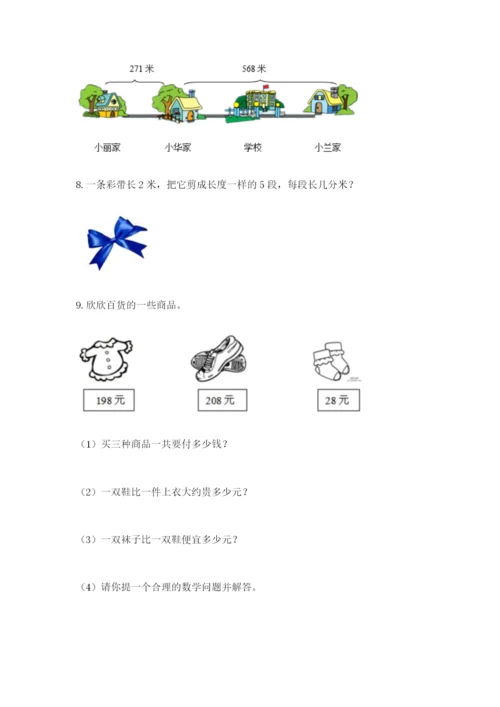 小学三年级数学应用题大全及参考答案一套.docx