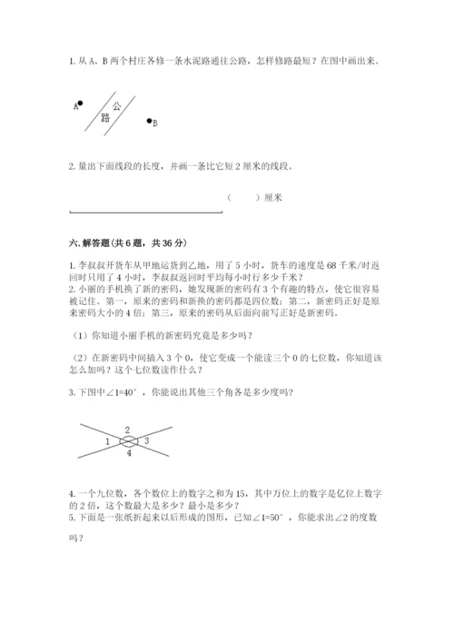 人教版四年级上册数学 期末测试卷附答案（预热题）.docx