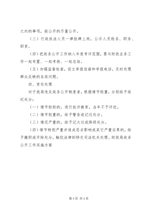 财政局政务公开工作实施方案 (3).docx