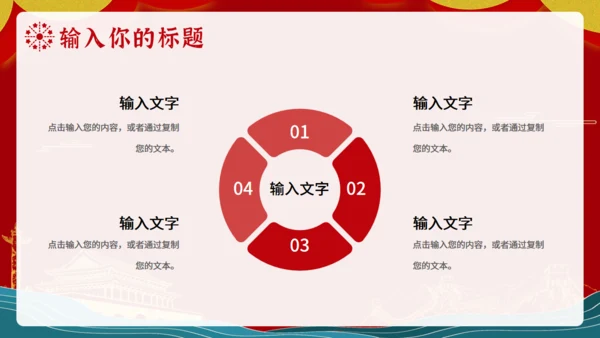 喜迎国庆节金色天安门通用PPT模板