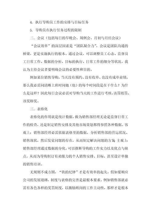 经理职位申请书