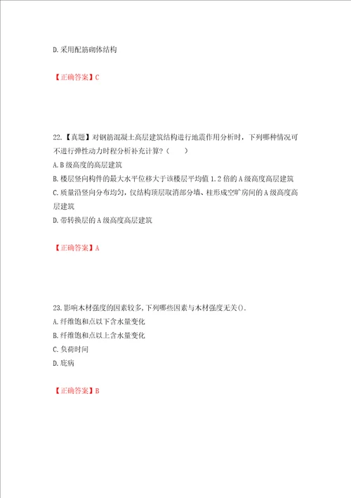 二级结构工程师专业考试试题押题卷答案第58期