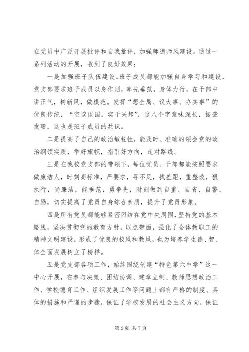 中学党支部书记述职报告 (2).docx