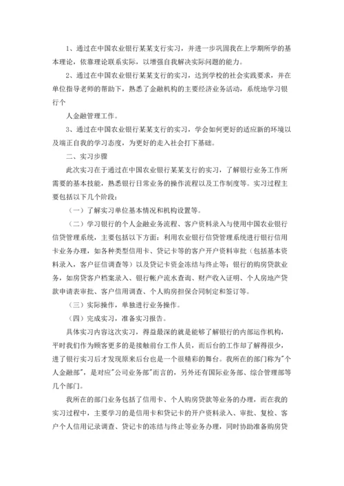 银行学生实习报告锦集10篇.docx