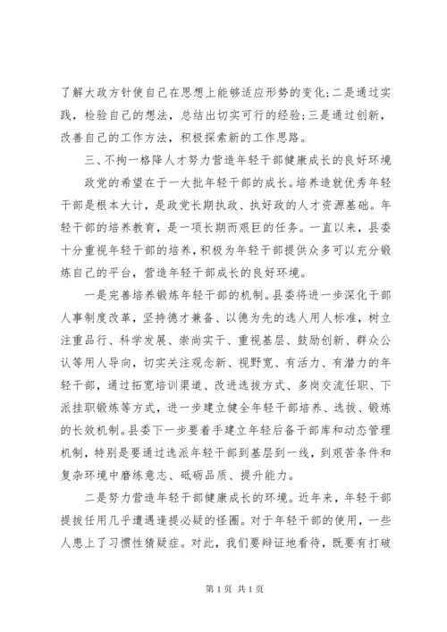 领导青年干部座谈会上的讲话稿.docx