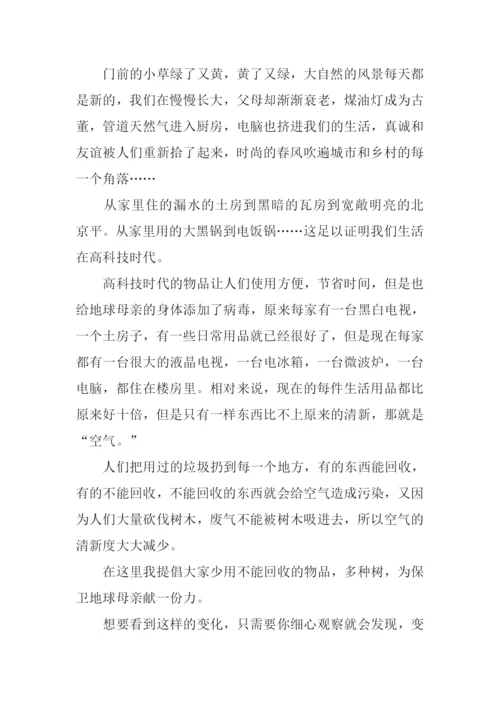 以变化为话题的作文400字.docx