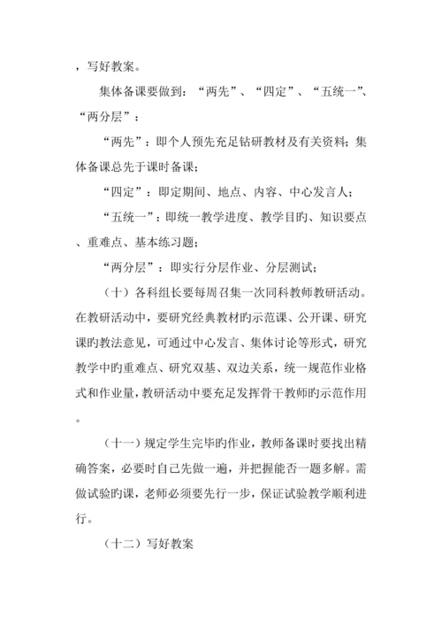 教师教学工作常规管理制度.docx