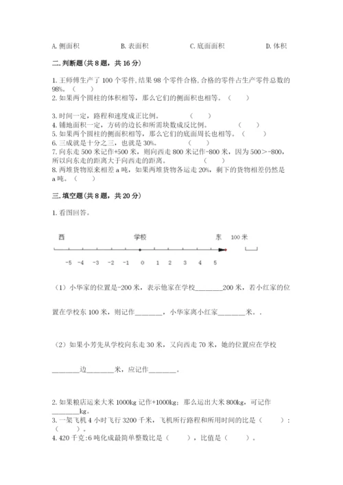 冀教版小学六年级下册数学期末检测试题及参考答案【巩固】.docx