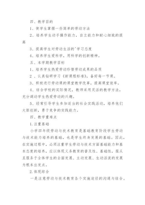 七年级劳动技术教学计划.docx