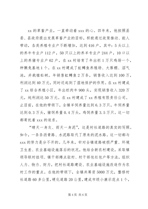 先进个人事迹典型材料.docx