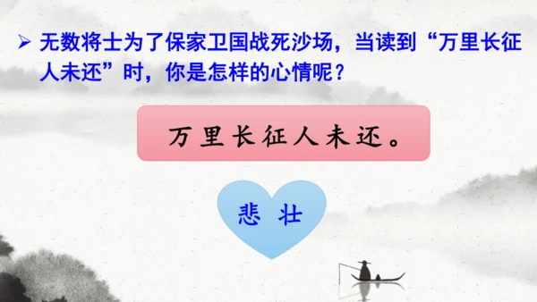 统编版语文四年级上册第21课《古诗三首》（课件）