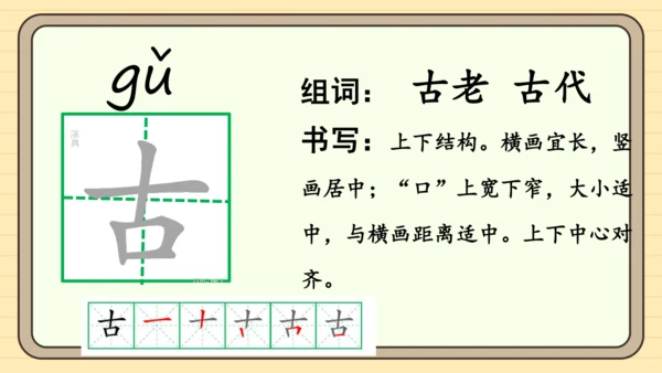识字2 姓氏歌（课件）