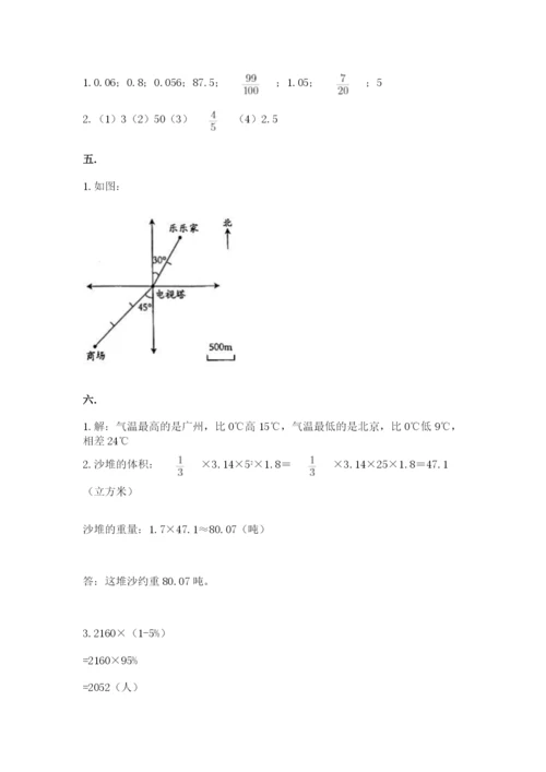 实用小学数学青岛版六年级下册期末测试卷附答案（满分必刷）.docx