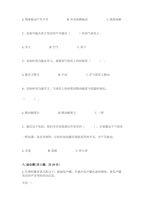 教科版科学四年级上册第一单元声音测试卷附完整答案（网校专用）.docx