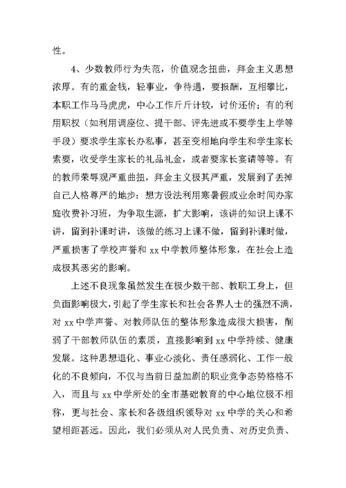 师德师风教育动员大会讲话稿