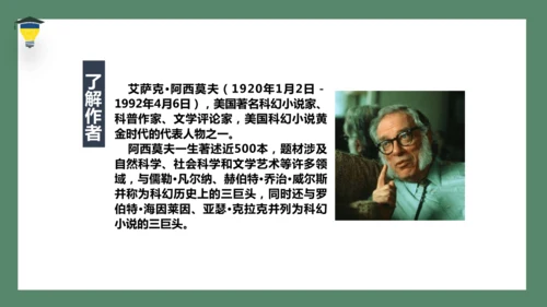 17 他们那时候多有趣啊   课件