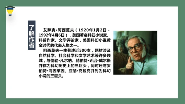 17 他们那时候多有趣啊   课件