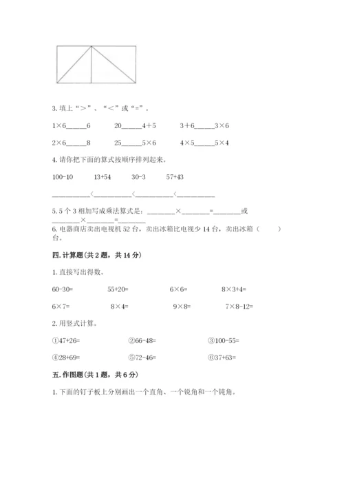 二年级上册数学期末测试卷及答案【易错题】.docx