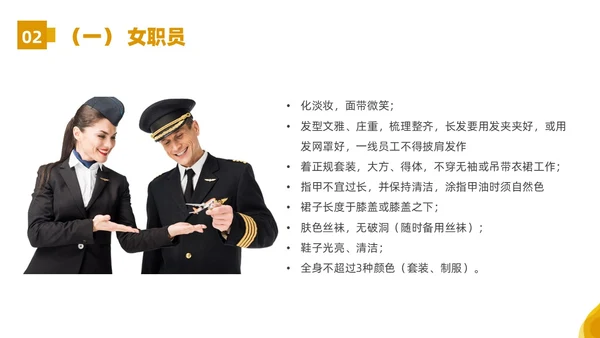 黄色橙色简约空乘服务礼仪PPT课件服务礼仪培训